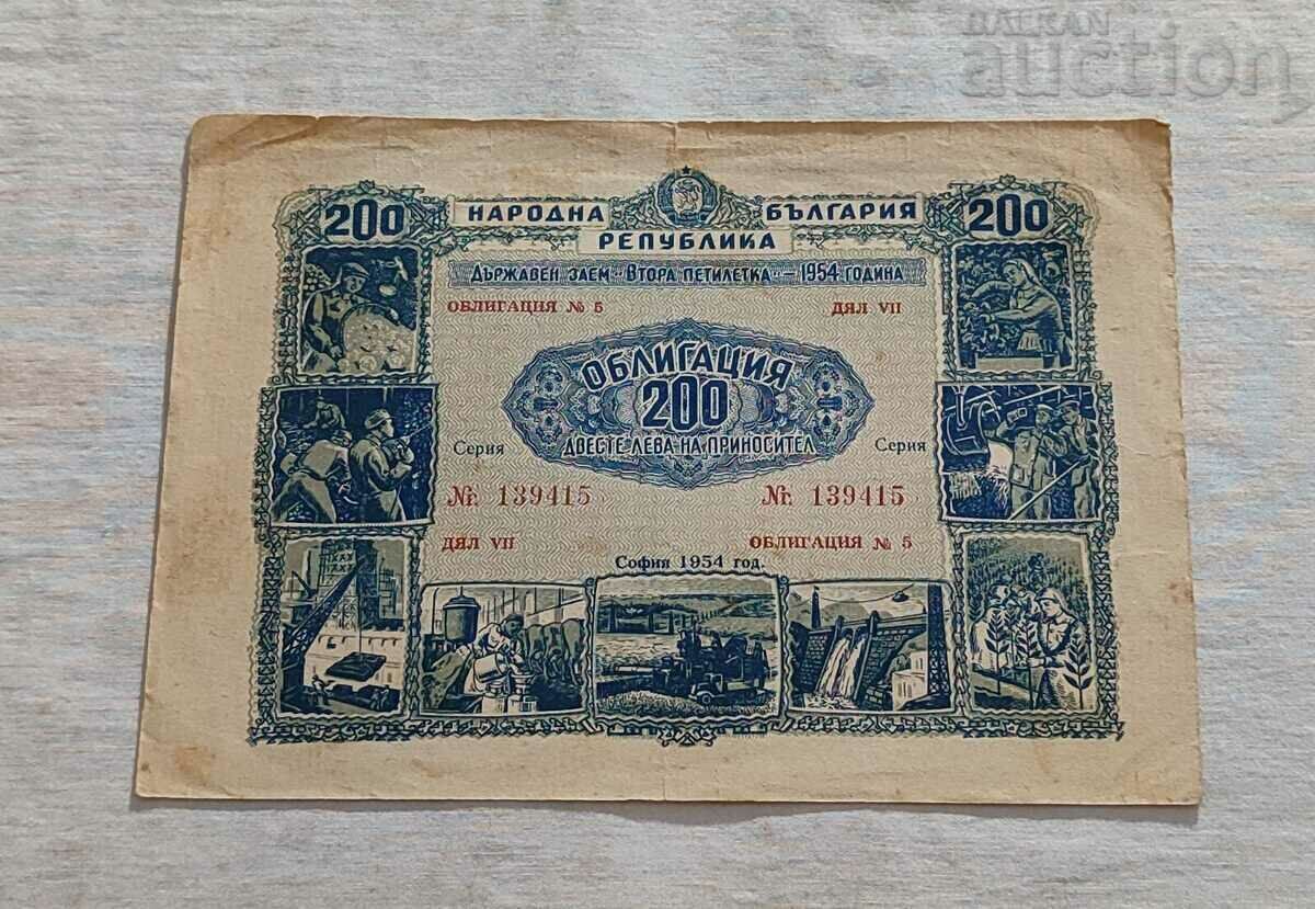 ОБЛИГАЦИЯ 1954 г. 200 ЛЕВА ДЯЛ VII № 139415 НРБ