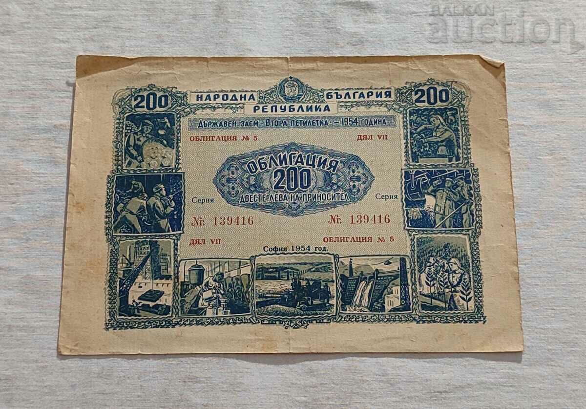 ОБЛИГАЦИЯ 1954 г. 200 ЛЕВА ДЯЛ VII № 139416 НРБ