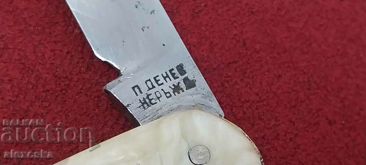 Old knife - "P. Denev" - 6