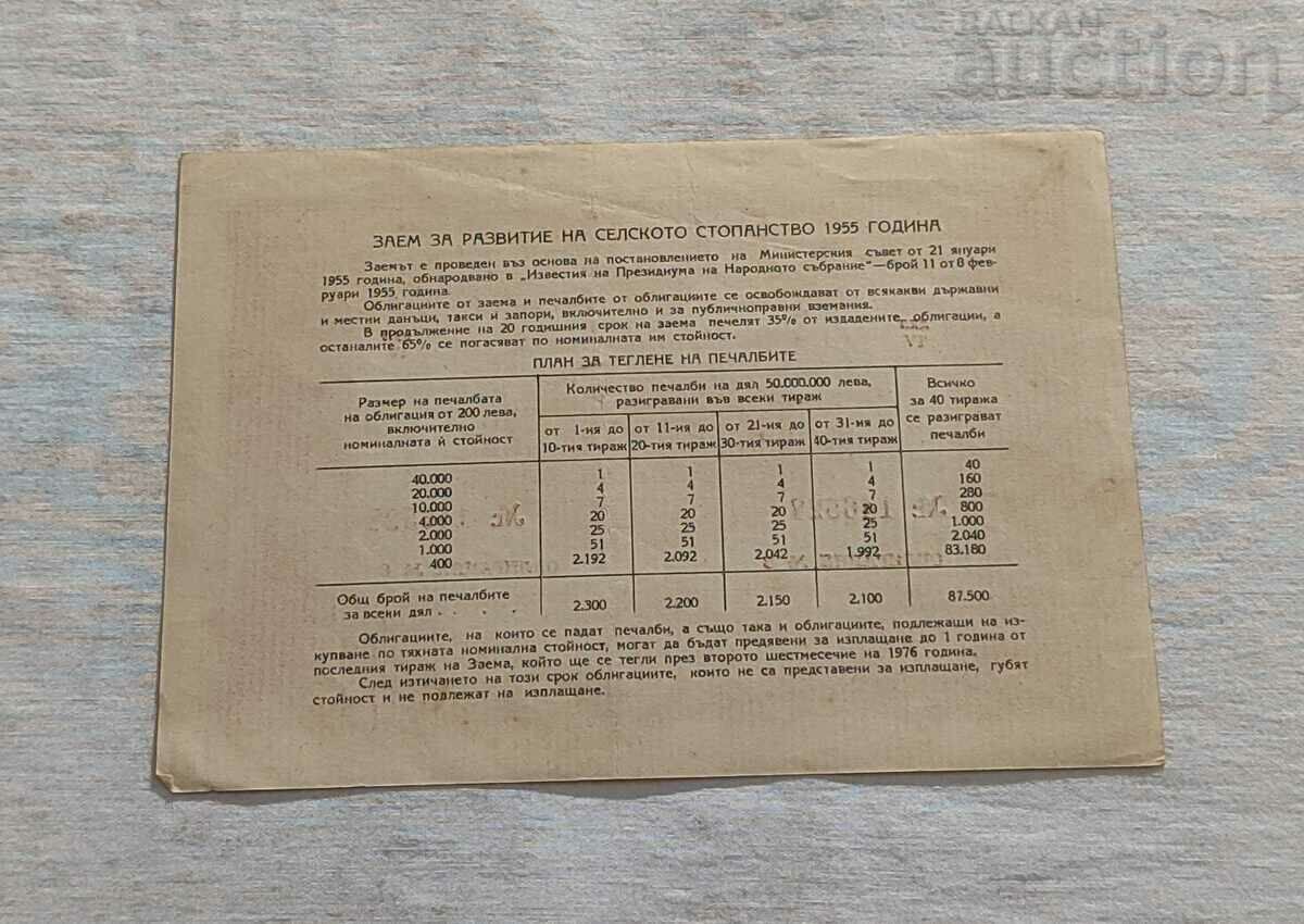 BOND 1955 BGN 40 TITLE IV No. 146528 NRB with price 3.00 BGN | € 1.53