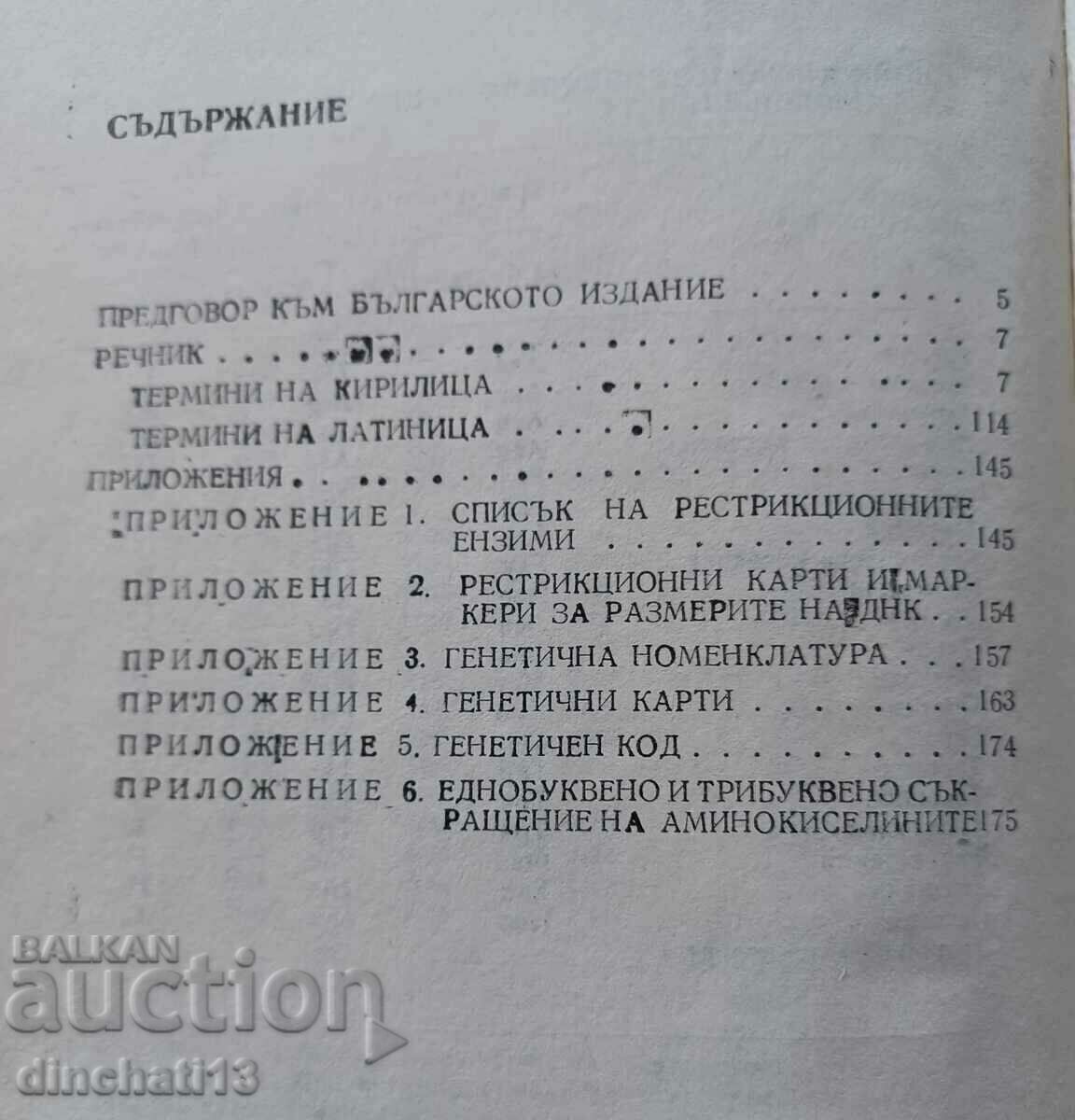 Auction  Genetic Engineering Dictionary: Stephen Oliver, John Ward