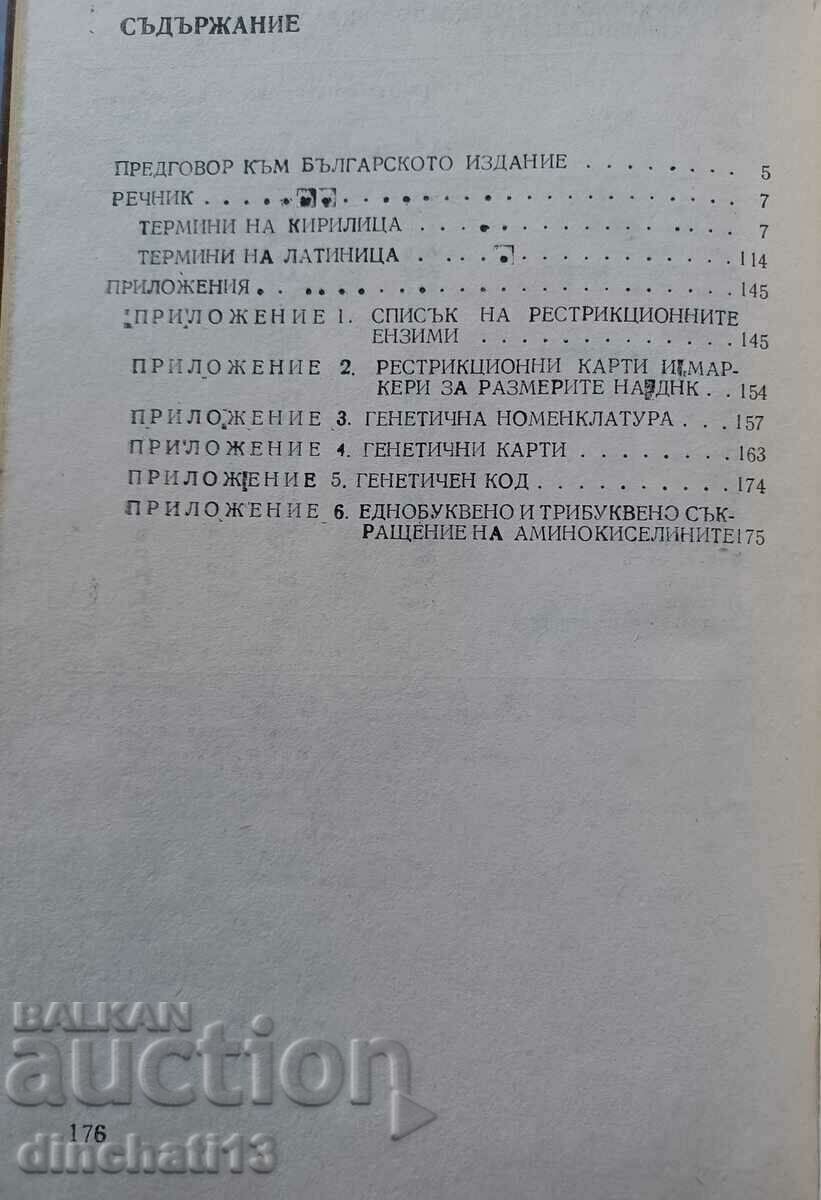 Delivery of Genetic Engineering Dictionary: Stephen Oliver, John Ward