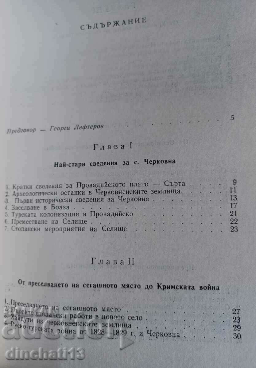 O scurtă istorie a satului Cerkovna /Provadiy/ Hristo Chernev - 5