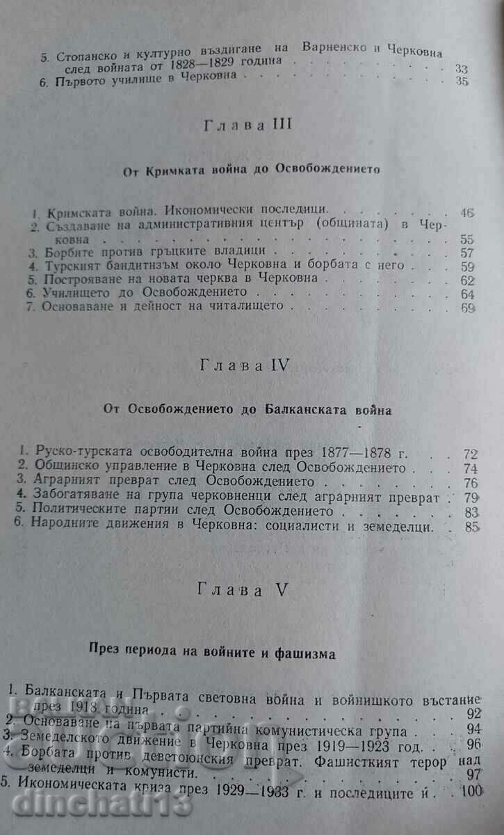 O scurtă istorie a satului Cerkovna /Provadiy/ Hristo Chernev - 6