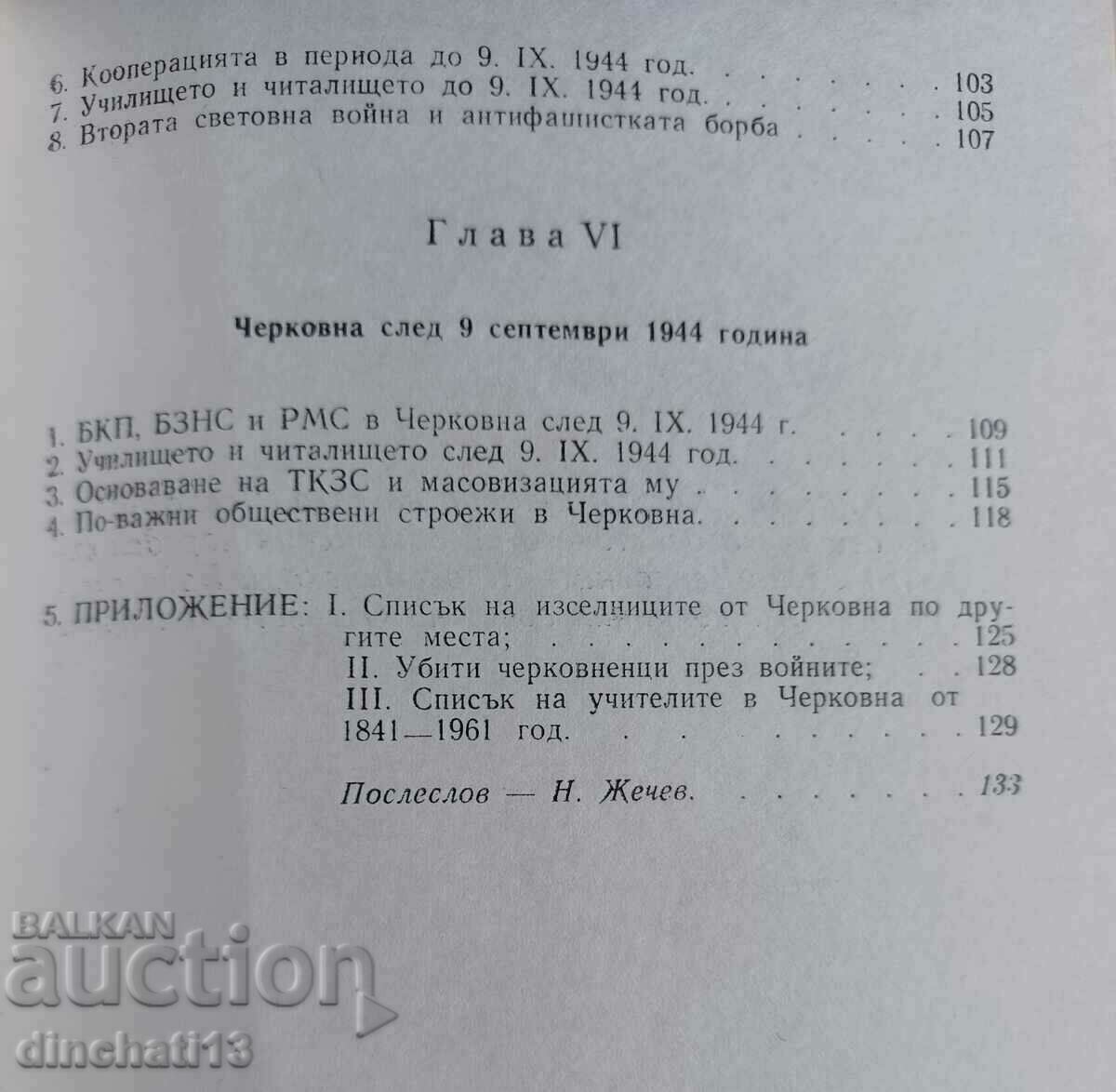 O scurtă istorie a satului Cerkovna /Provadiy/ Hristo Chernev - 7