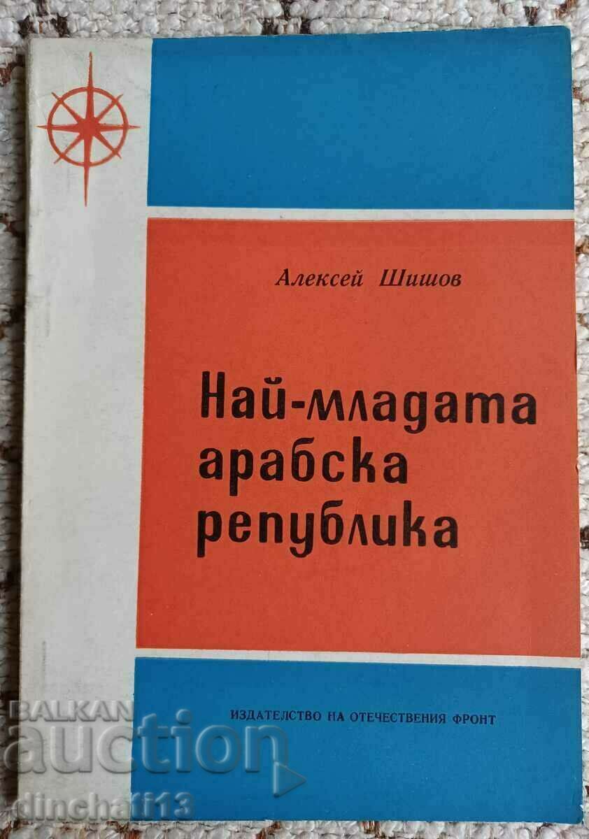 The youngest Arab republic: Alexey Shishov. South Yemen