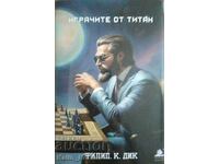 Играчите от Титан-Филип К. Дик