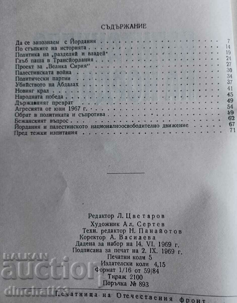 Δημοπρασία Η Δίκη του Ιορδάνη: Ιβάν Ντόντσεφ Δημοπρασία Η Δίκη του Ιορδάνη: Ιβάν Ντόντσεφ