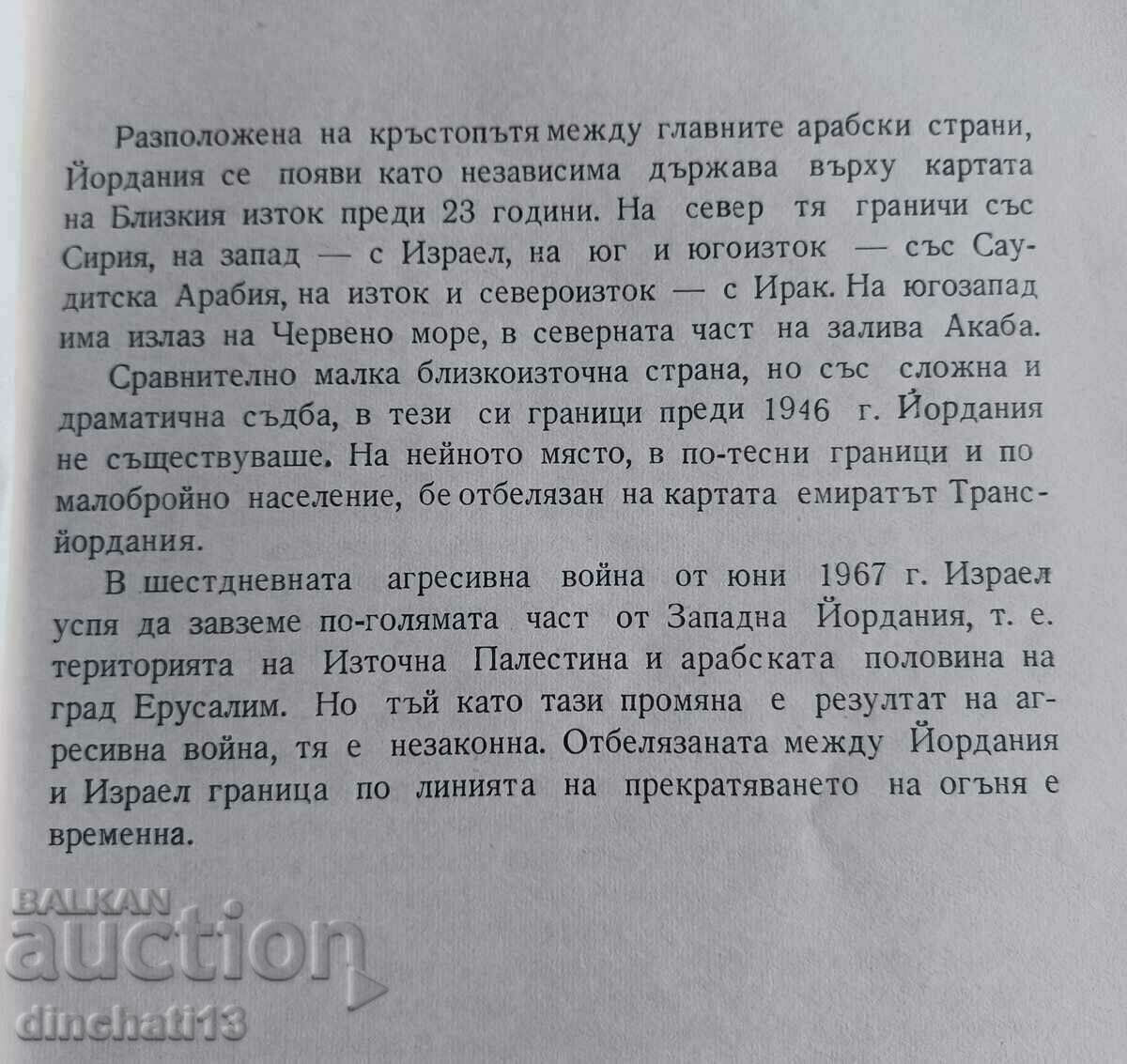 Παράδοση Η Δίκη του Ιορδάνη: Ιβάν Ντόντσεφ Παράδοση Η Δίκη του Ιορδάνη: Ιβάν Ντόντσεφ
