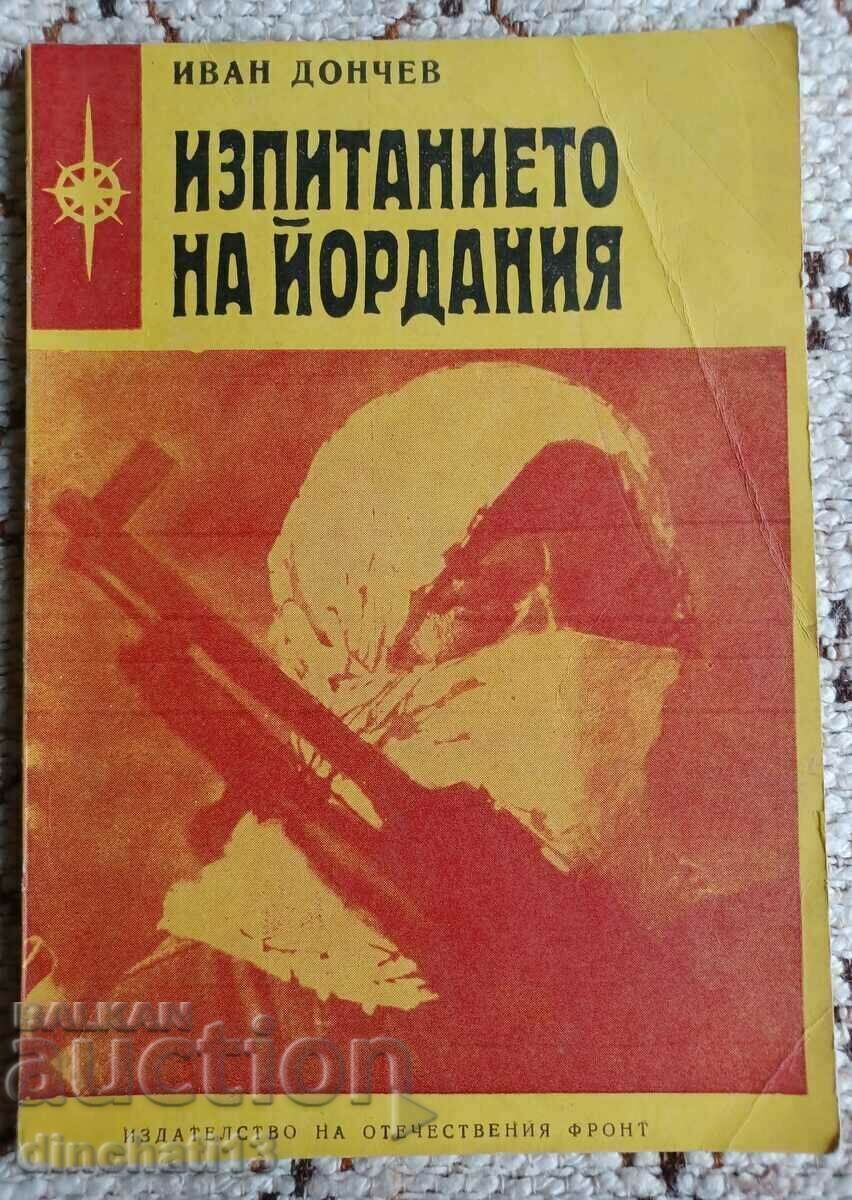 Η Δίκη του Ιορδάνη: Ιβάν Ντόντσεφ