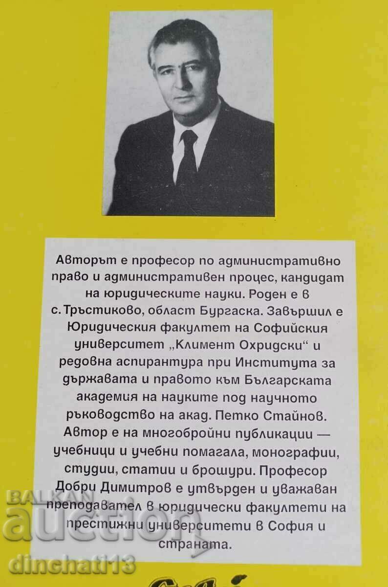 Administrative justice: Dobri Dimitrov with price 13.00 BGN | € 6.65 Administrative justice: Dobri Dimitrov with price 13.00 BGN | € 6.65