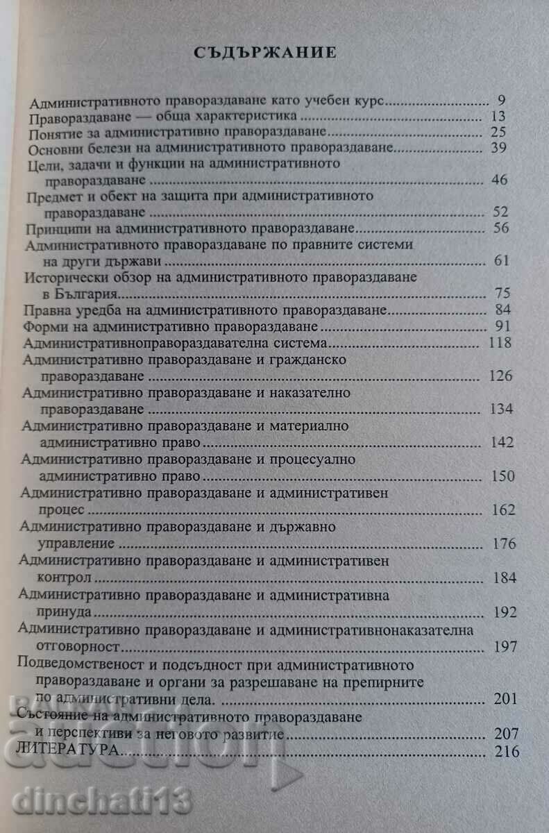 Auction Administrative justice: Dobri Dimitrov Auction Administrative justice: Dobri Dimitrov