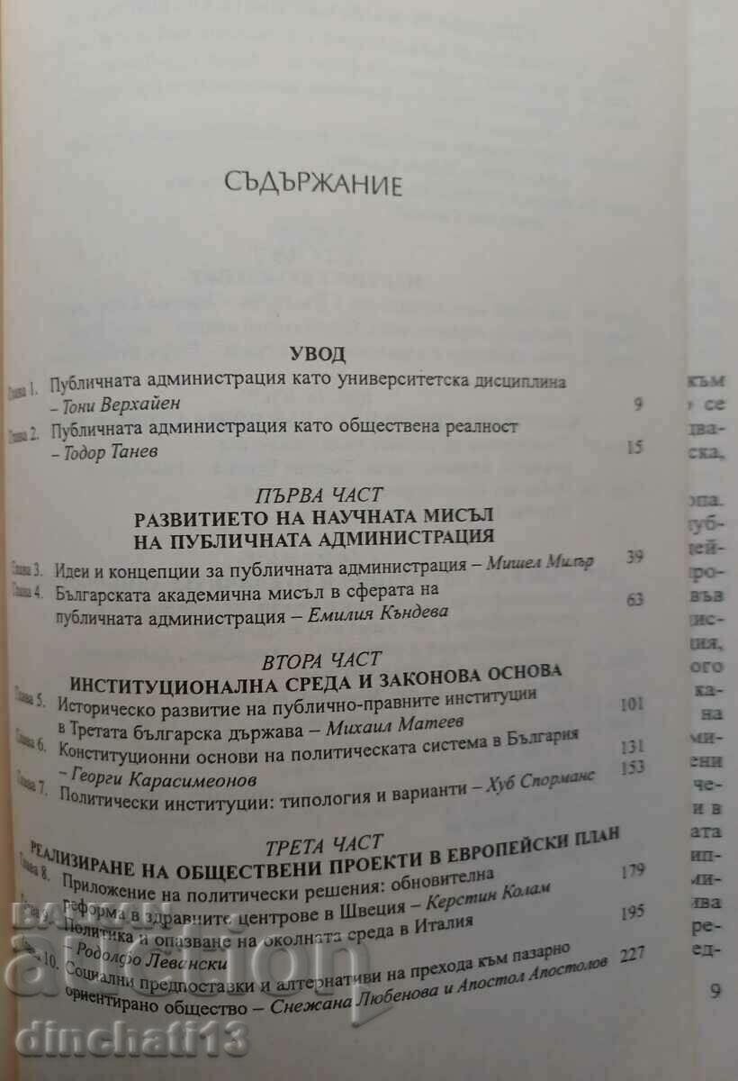 Introduction to Public Administration with price 9.00 BGN | € 4.60 Introduction to Public Administration with price 9.00 BGN | € 4.60