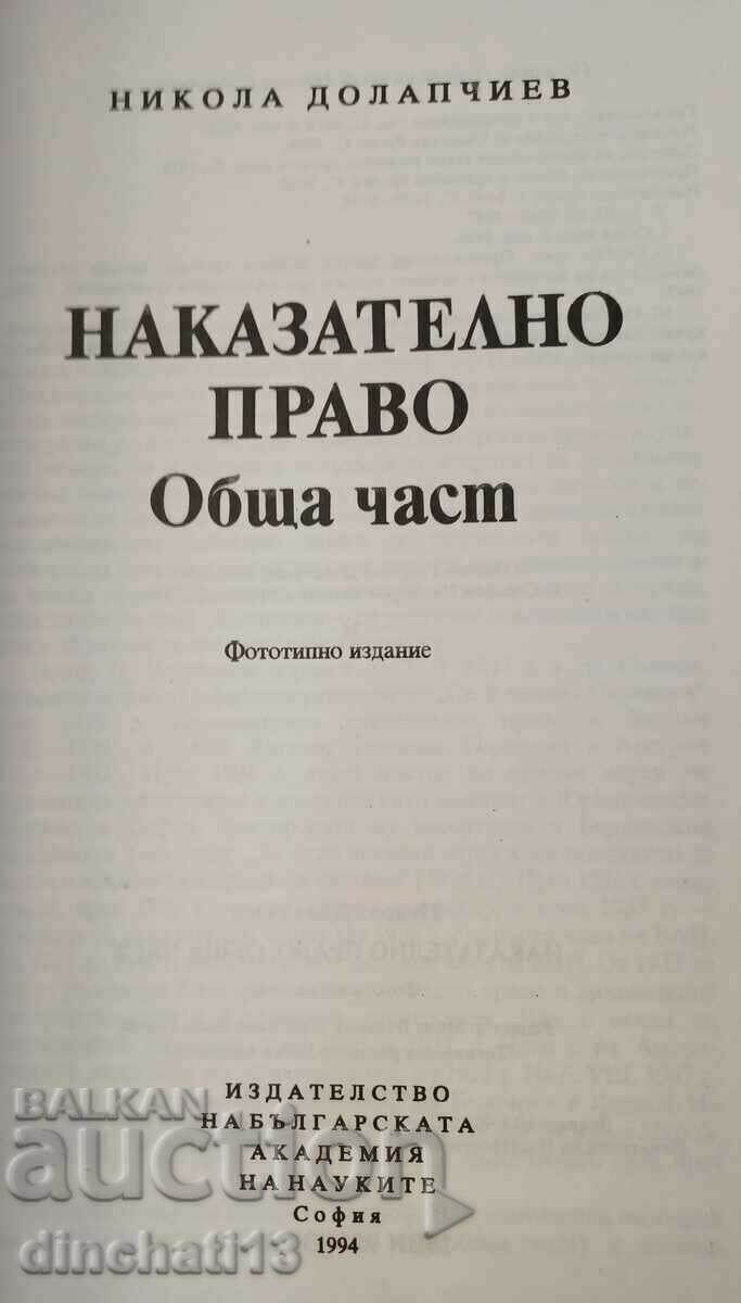 Criminal law. General part: Nikola Dolapchiev with price 29.00 BGN | € 14.83