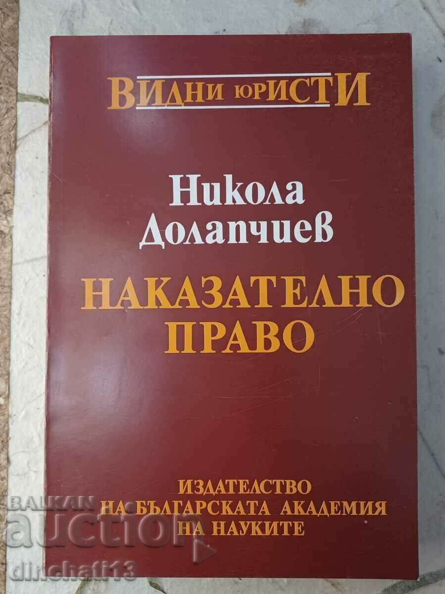 Наказателно право. Обща част: Никола Долапчиев