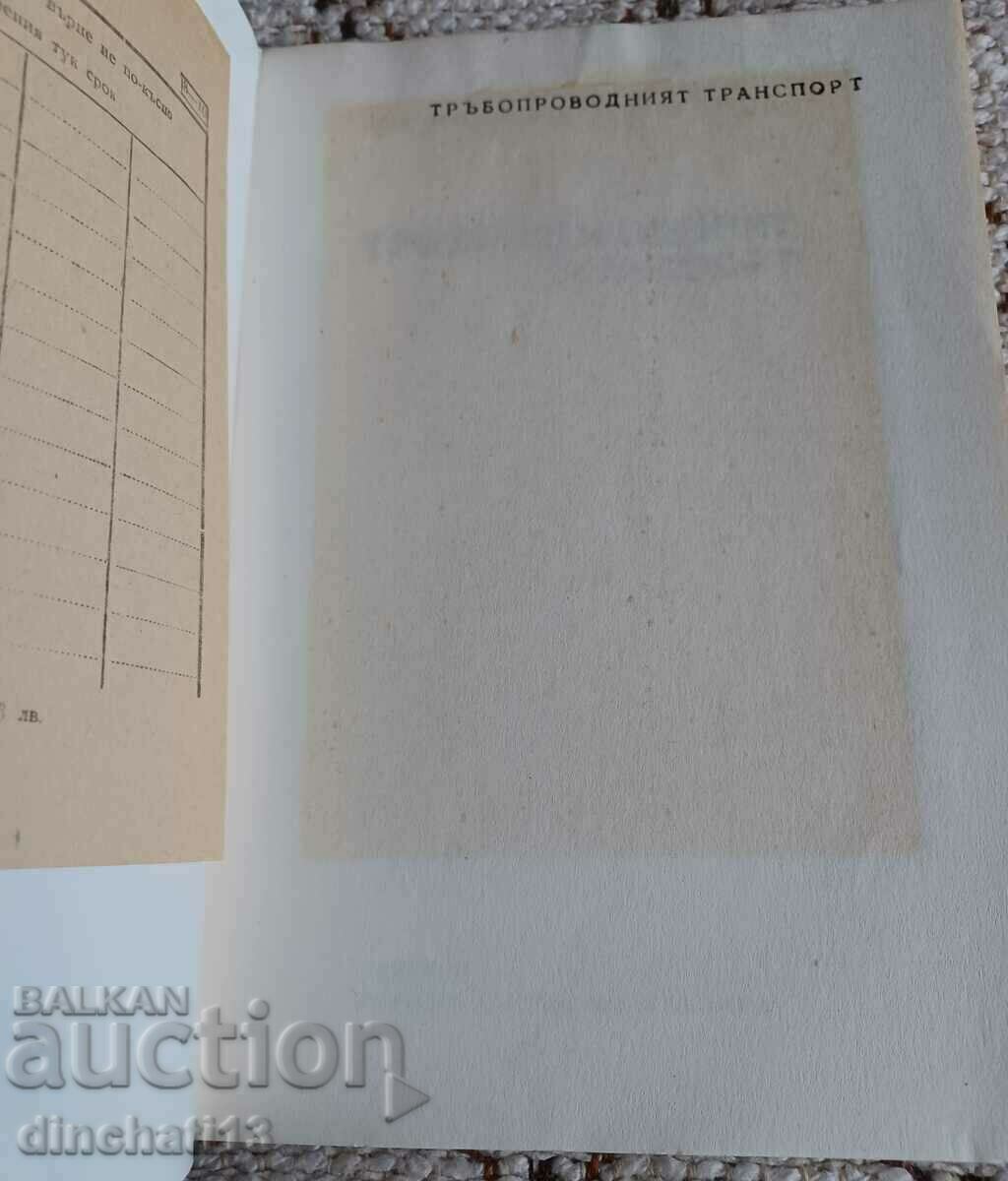 Pipeline transport: Ivan Valchev - 7 Pipeline transport: Ivan Valchev - 7