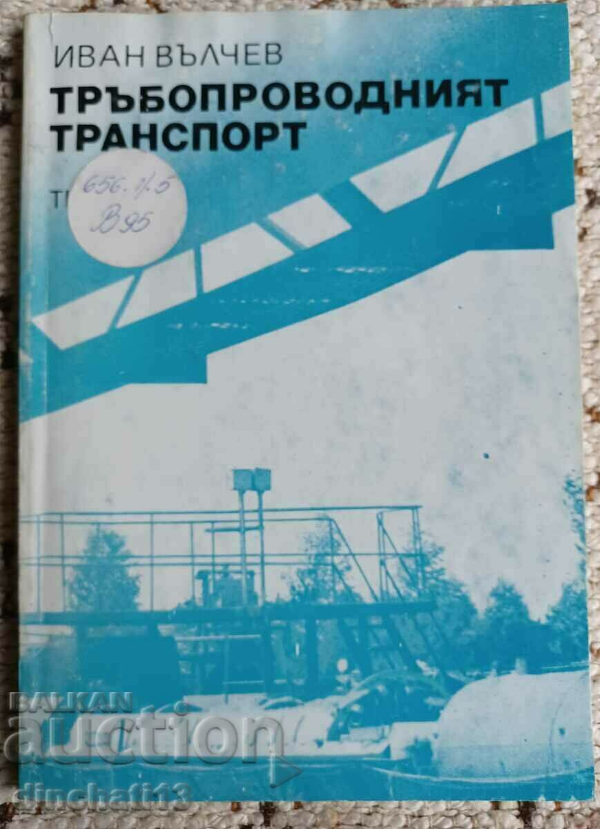 Тръбопроводният транспорт: Иван Вълчев