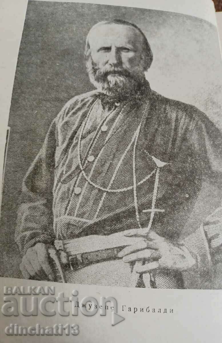 Γαριβαλδοί Βούλγαροι: Γκεόργκι Νέσεφ με τιμή 17.00 BGN | € 8.69 Γαριβαλδοί Βούλγαροι: Γκεόργκι Νέσεφ με τιμή 17.00 BGN | € 8.69