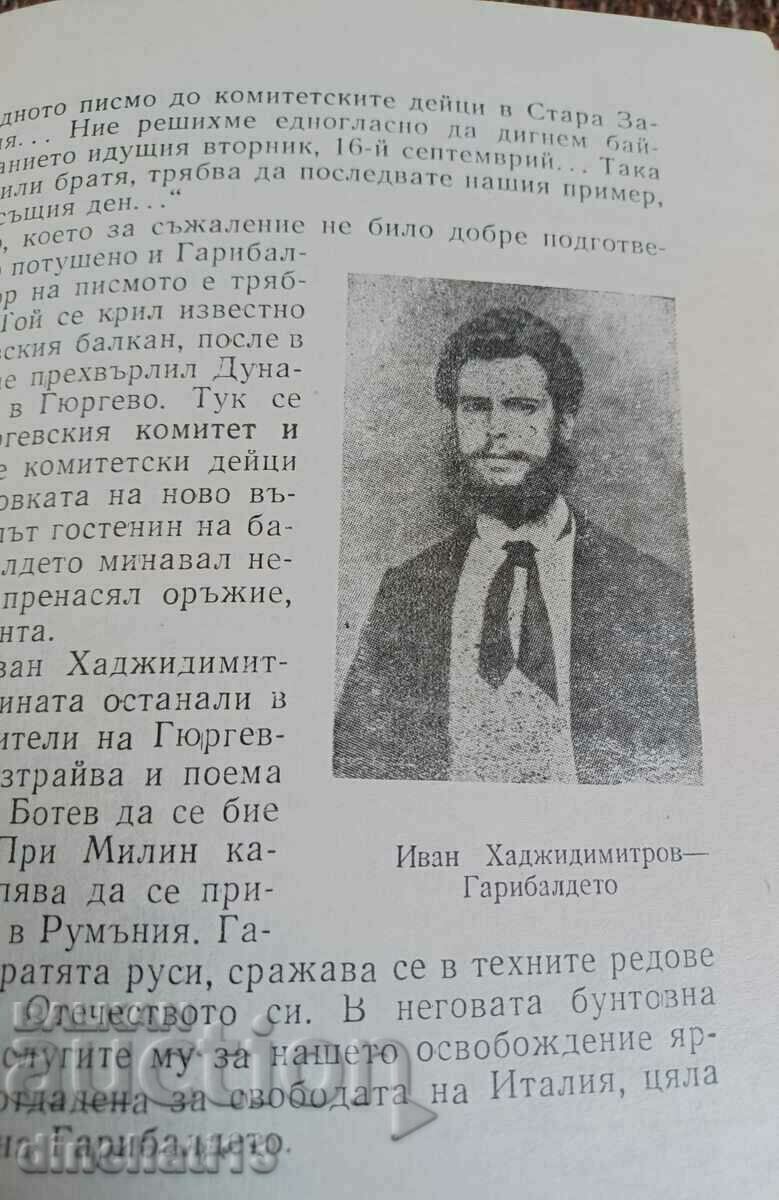 Δημοπρασία Γαριβαλδοί Βούλγαροι: Γκεόργκι Νέσεφ Δημοπρασία Γαριβαλδοί Βούλγαροι: Γκεόργκι Νέσεφ