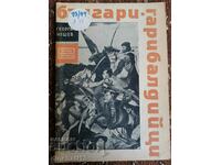 Γαριβαλδοί Βούλγαροι: Γκεόργκι Νέσεφ