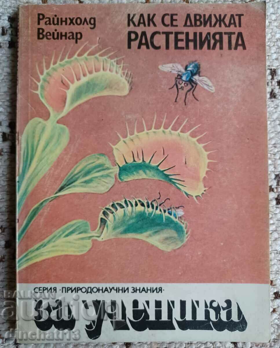 Как се движат растенията: Райнхолд Вейнар