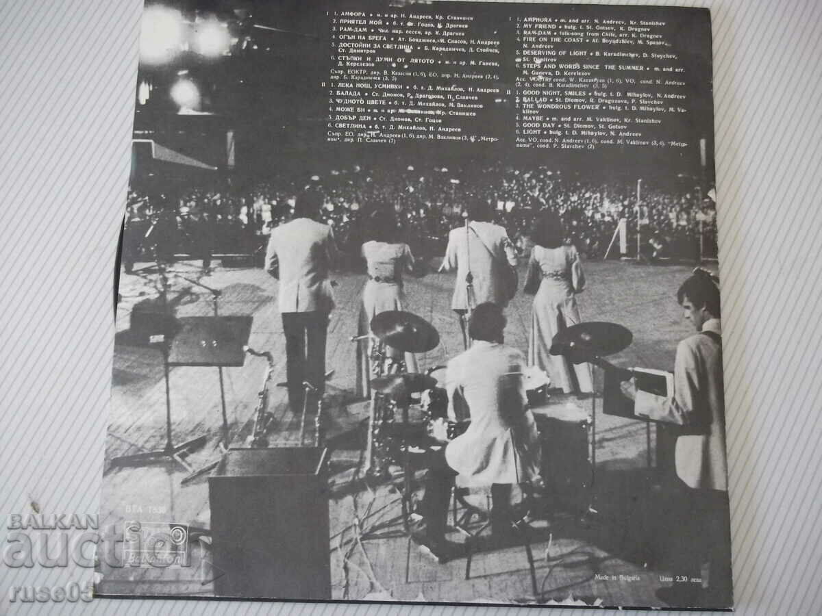 Gramophone record "TONICA" with price 7.00 BGN | € 3.58 Gramophone record "TONICA" with price 7.00 BGN | € 3.58