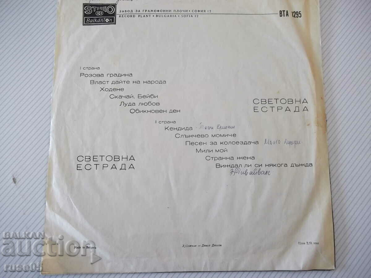 "WORLD VARIETY" gramophone record with price 4.00 BGN | € 2.05 "WORLD VARIETY" gramophone record with price 4.00 BGN | € 2.05