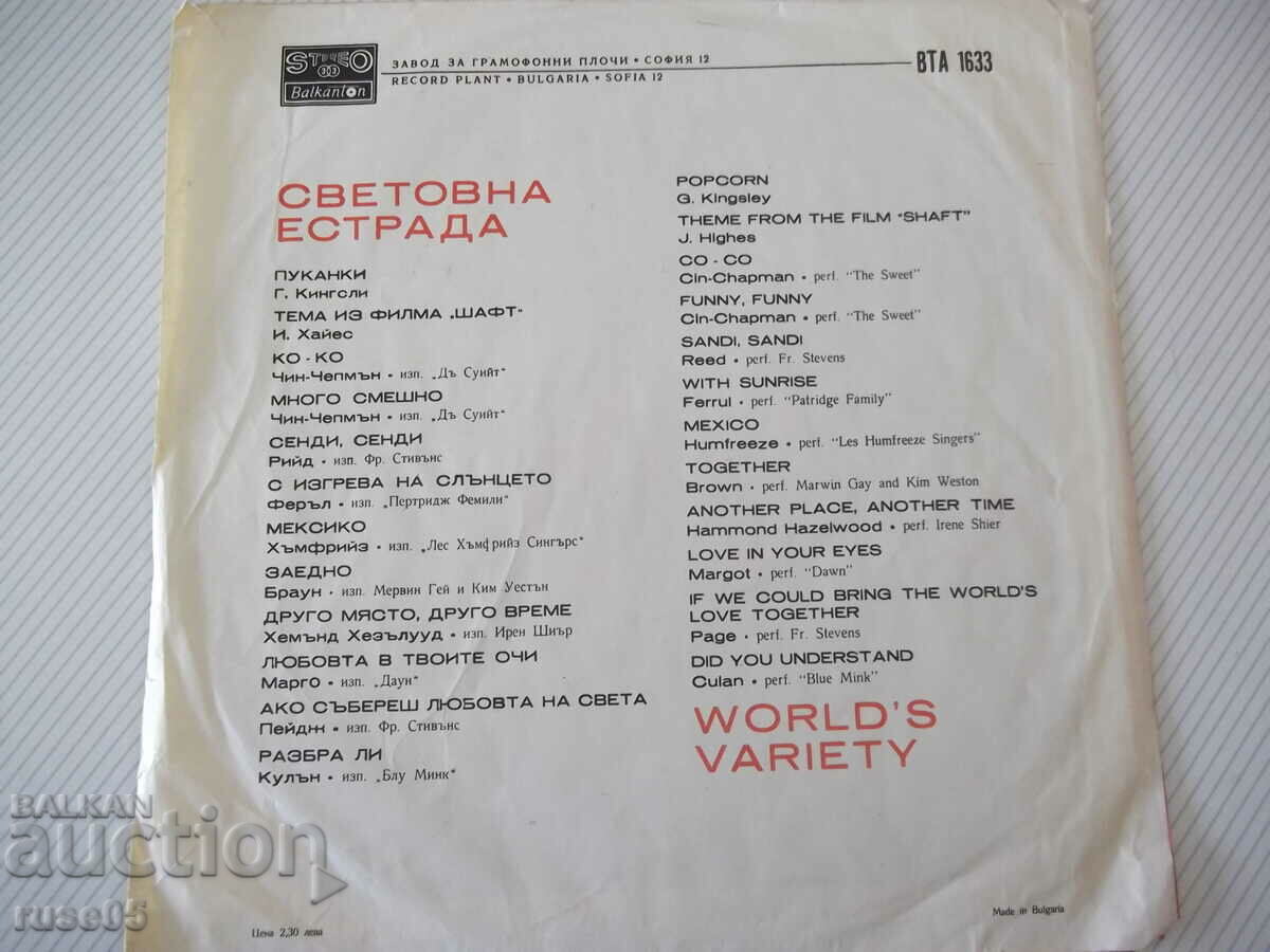 Înregistrare de gramofon „VARIEȚIE MONDIALĂ” - 1 cu preț 4.00 BGN | € 2.05 Înregistrare de gramofon „VARIEȚIE MONDIALĂ” - 1 cu preț 4.00 BGN | € 2.05