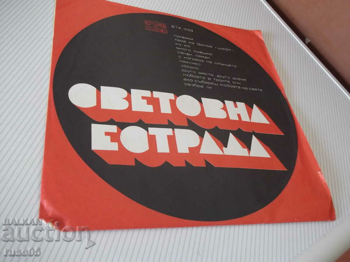 Licitație Înregistrare de gramofon „VARIEȚIE MONDIALĂ” - 1 Licitație Înregistrare de gramofon „VARIEȚIE MONDIALĂ” - 1