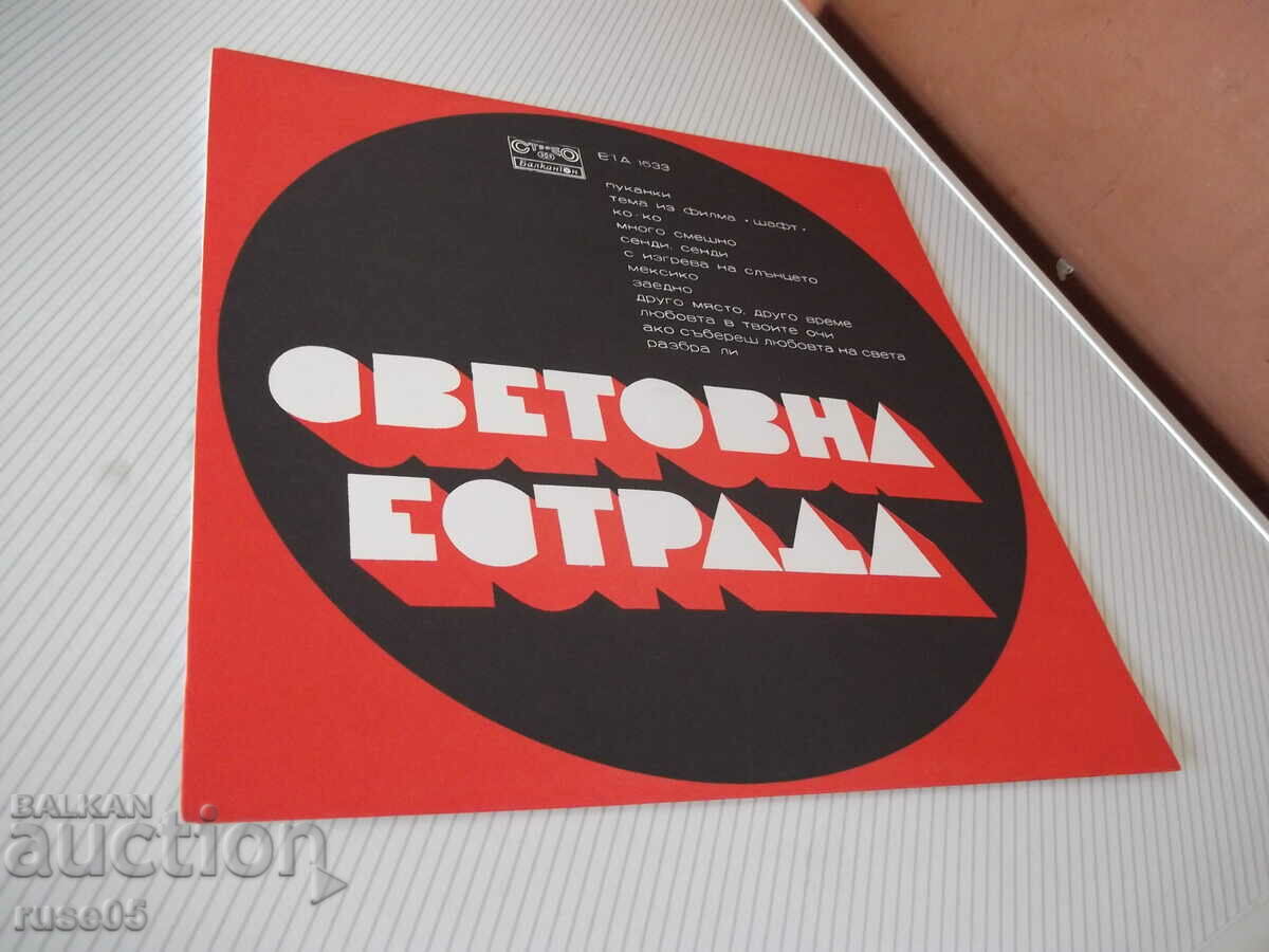 Auction Gramophone record "WORLD VARIETY" - 2 Auction Gramophone record "WORLD VARIETY" - 2