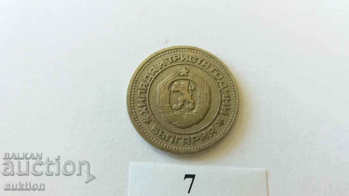 Δημοπρασία 20 σεντς 1981