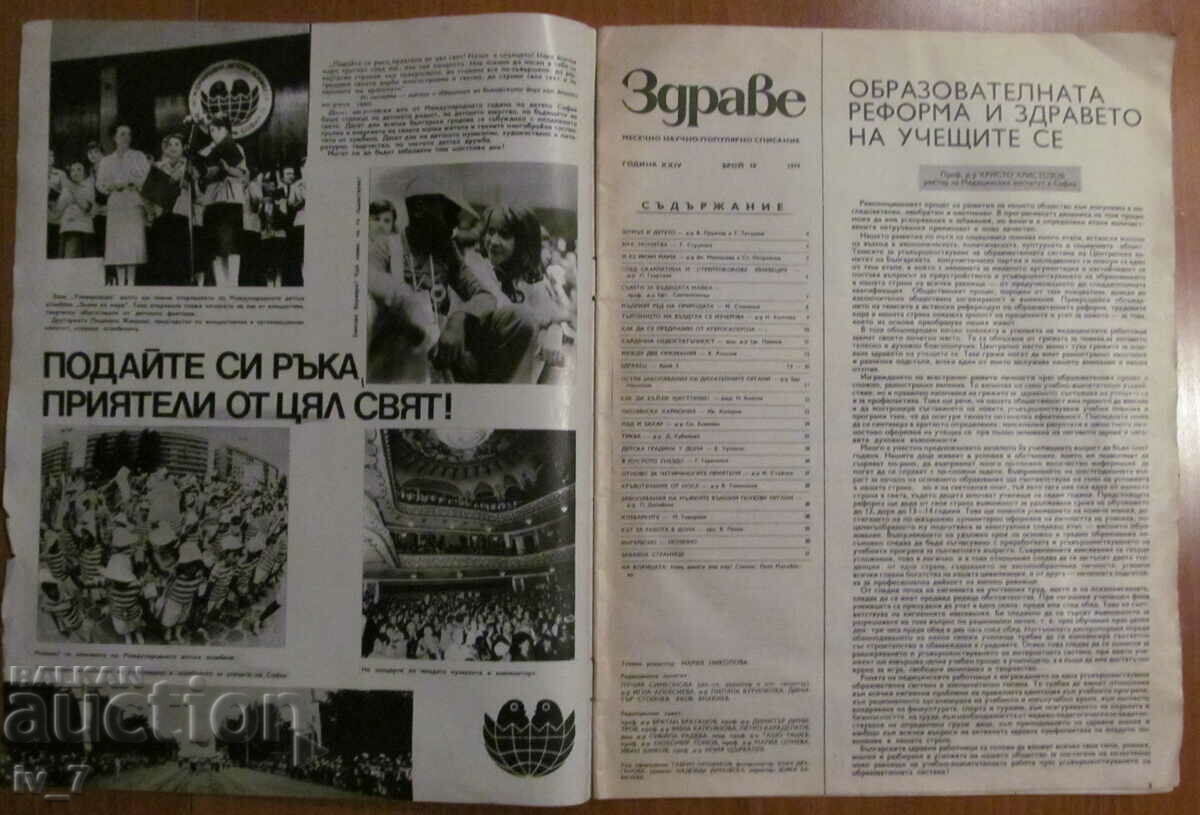 "HEALTH" MAGAZINE - ISSUE 10, 1979 with price 1.99 BGN | € 1.02 "HEALTH" MAGAZINE - ISSUE 10, 1979 with price 1.99 BGN | € 1.02