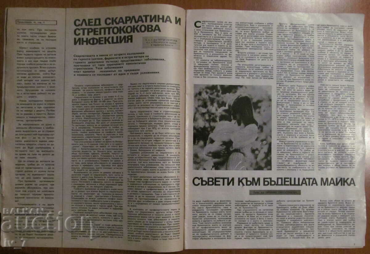 Licitație REVISTA „SĂNĂTATE” - NUMĂRUL 10, 1979 Licitație REVISTA „SĂNĂTATE” - NUMĂRUL 10, 1979