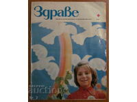 REVISTA „SĂNĂTATE” - NUMĂRUL 10, 1979