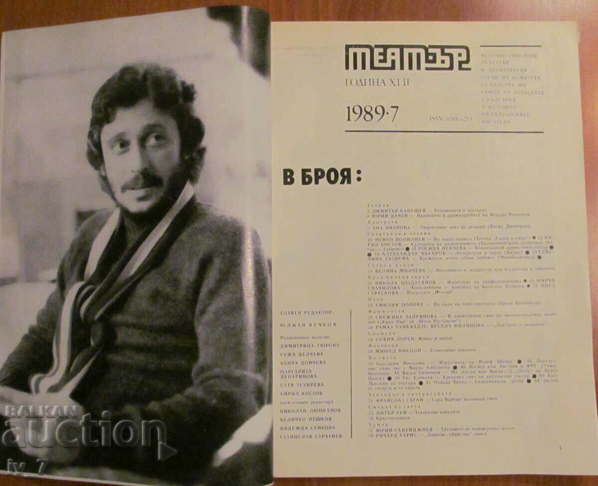 THEATER MAGAZINE - ISSUE 7, 1989 with price 2.99 BGN | € 1.53 THEATER MAGAZINE - ISSUE 7, 1989 with price 2.99 BGN | € 1.53
