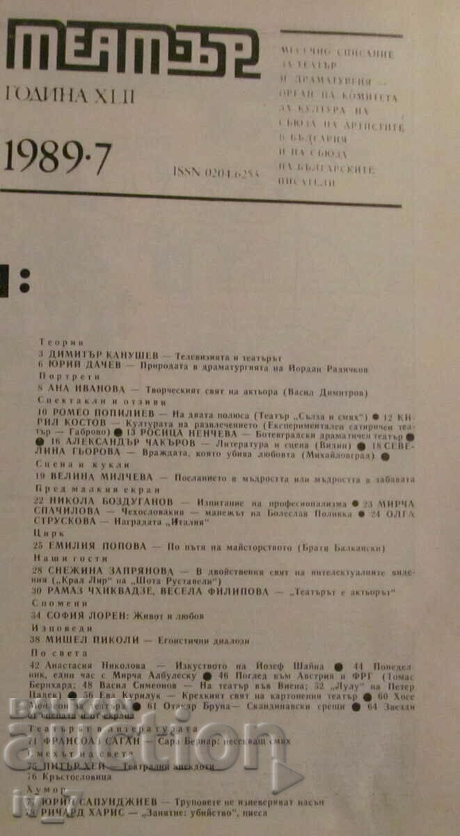 Licitație REVISTA DE TEATRU - NUMĂRUL 7, 1989