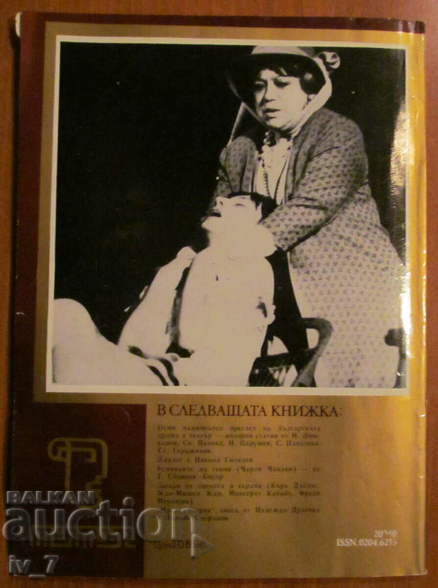 Delivery of THEATER MAGAZINE - ISSUE 7, 1989 Delivery of THEATER MAGAZINE - ISSUE 7, 1989