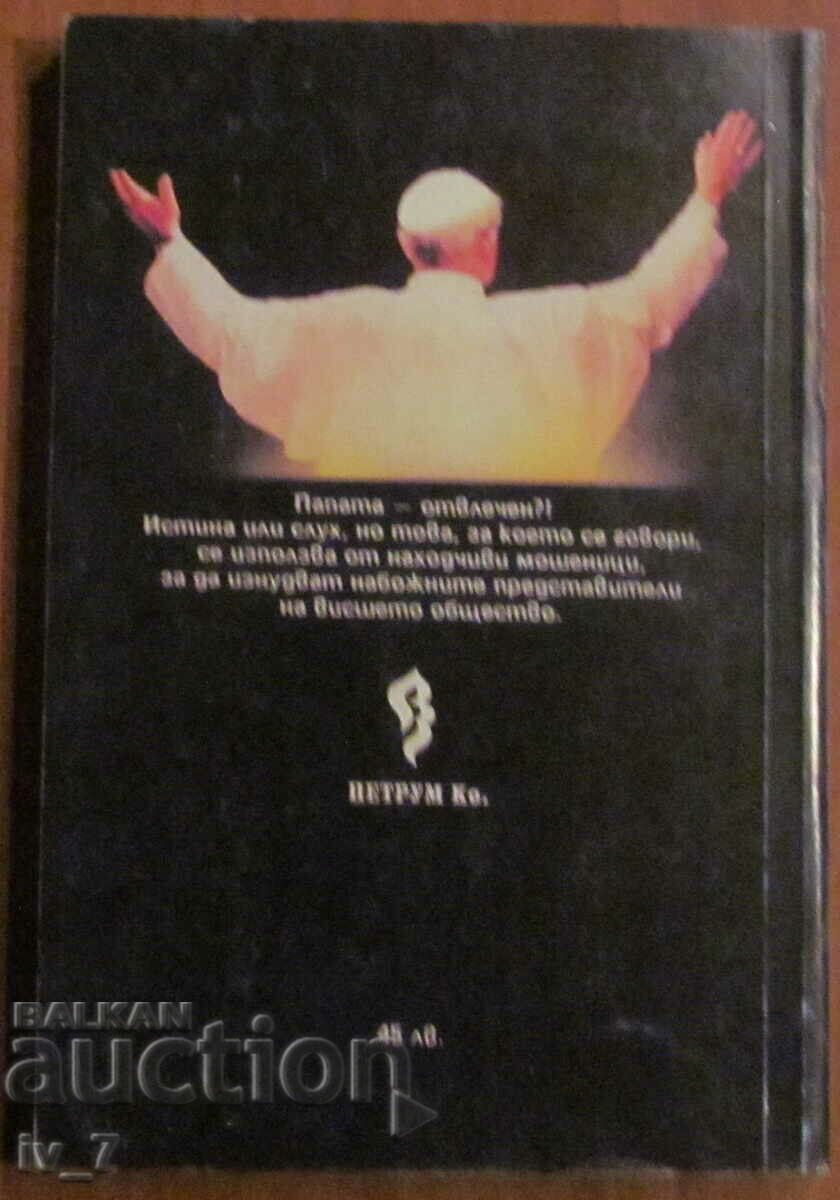 Auction THE UNDERGROUNDS OF THE VATICAN - ANDRE GIDE Auction THE UNDERGROUNDS OF THE VATICAN - ANDRE GIDE