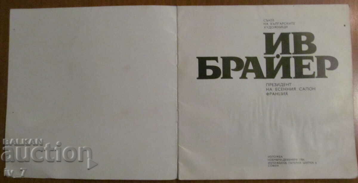 Κατάλογος - IV Έκθεση BREYER με τιμή 5.99 BGN | € 3.06 Κατάλογος - IV Έκθεση BREYER με τιμή 5.99 BGN | € 3.06