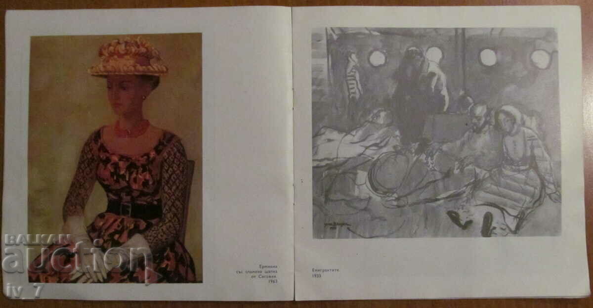 Каталог- Изложба ИВ БРАЙЕР - 5 Каталог- Изложба ИВ БРАЙЕР - 5