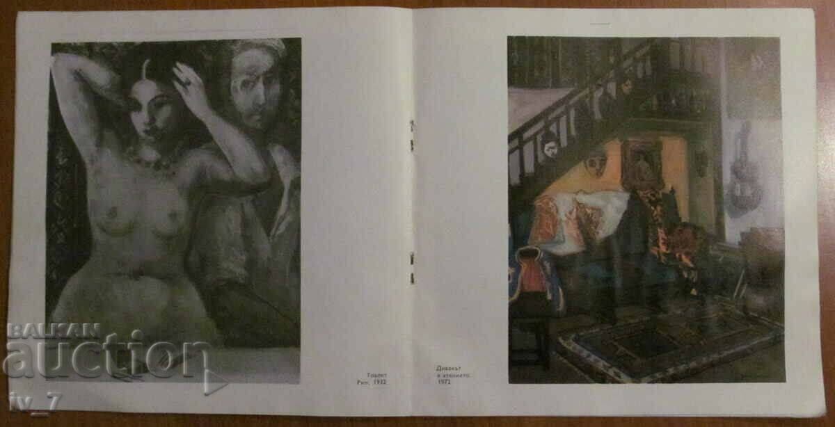 Κατάλογος - IV Έκθεση BREYER - 6 Κατάλογος - IV Έκθεση BREYER - 6