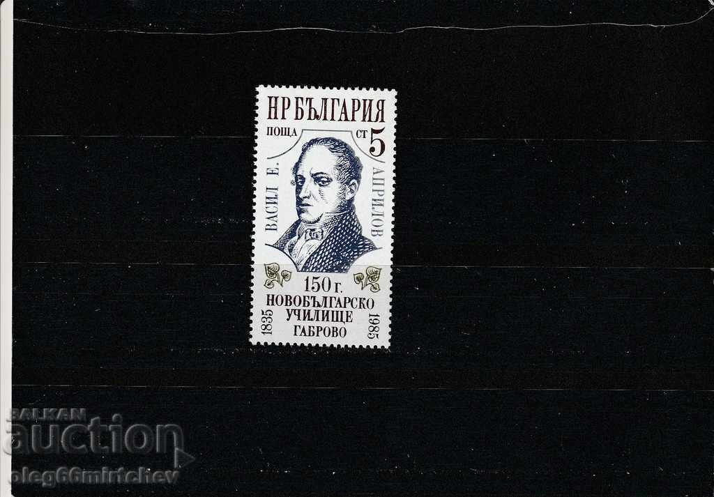 Bulgaria 1985 Gabrovo Scoala BK№3409 curat