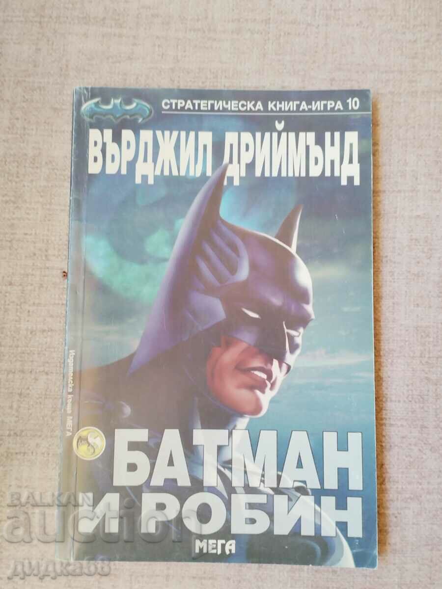 Стратегическа книга-игра 10 Батман и Робин /Върджил Дриймънд