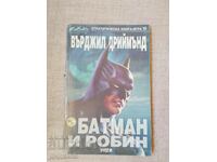 Стратегическа книга-игра 10 Батман и Робин /Върджил Дриймънд