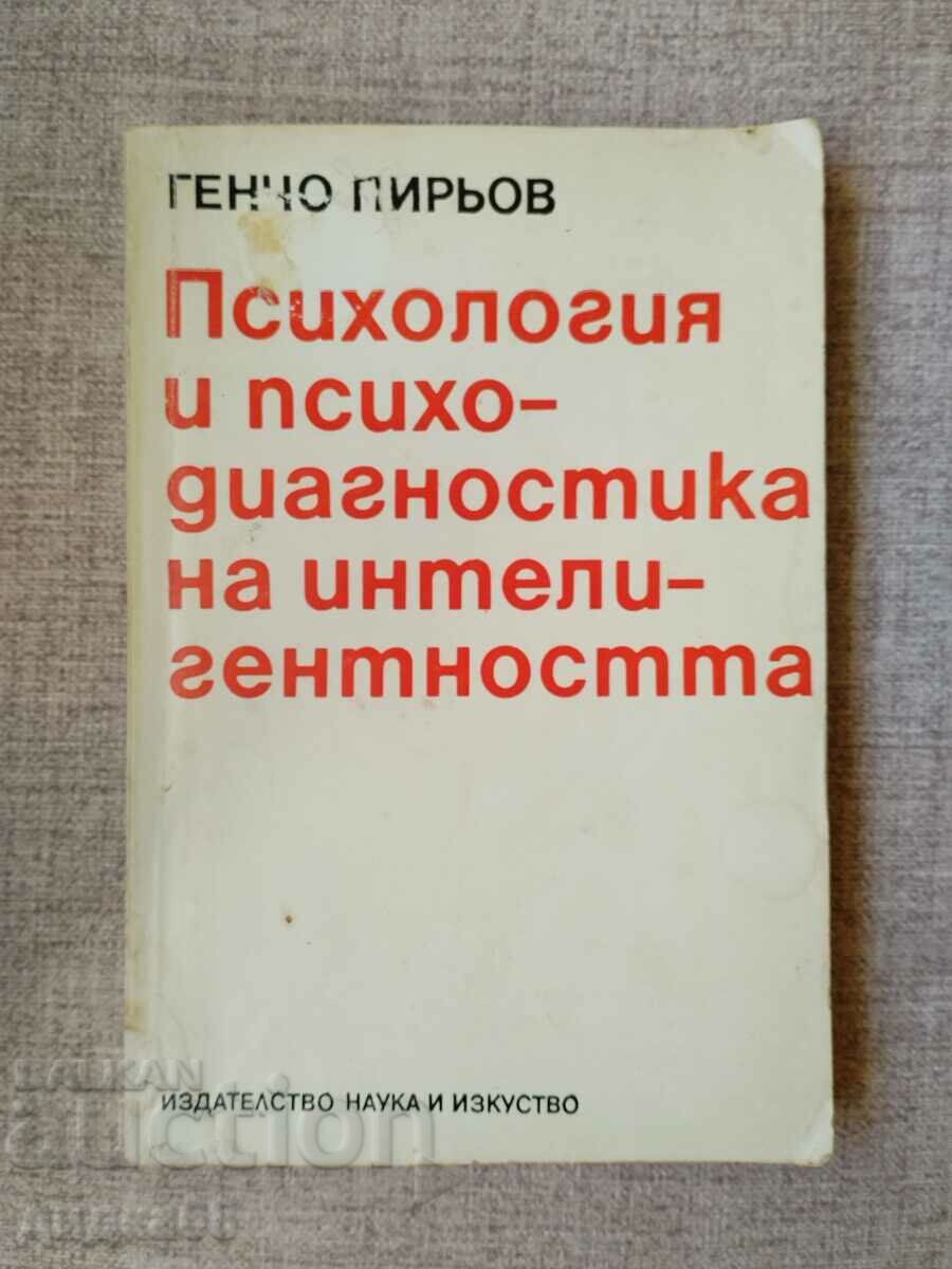 Ψυχολογία και ψυχοδιαγνωστική της νοημοσύνης/ G. Piryev