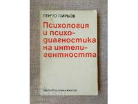 Психология и психодиагностика на интелигентността/ Г.Пирьов