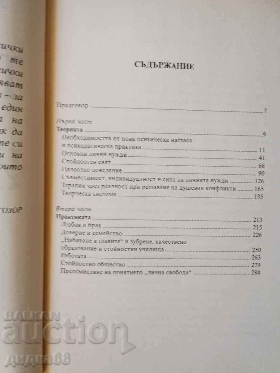 Δημοπρασία Θεωρία επιλογής / William Glasser Δημοπρασία Θεωρία επιλογής / William Glasser