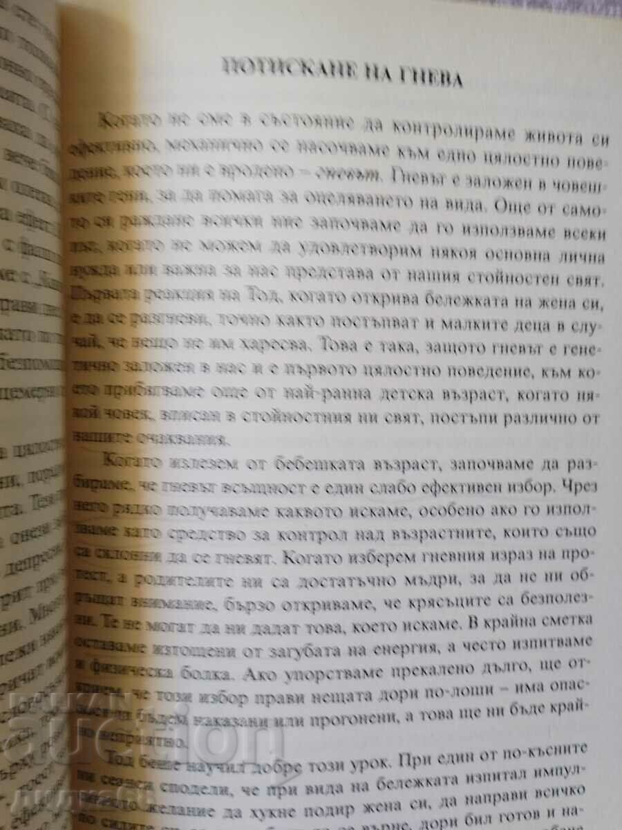 Θεωρία επιλογής / William Glasser - 5 Θεωρία επιλογής / William Glasser - 5