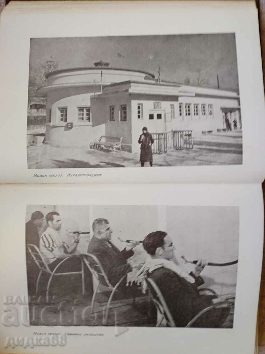 Κατάλογος βουλγαρικών θέρετρων με τιμή 20.00 BGN | € 10.23