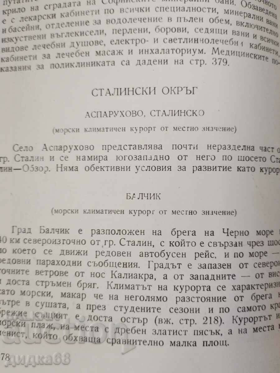 Δημοπρασία Κατάλογος βουλγαρικών θέρετρων